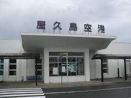 yakushima airport outside