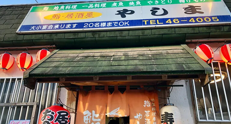 Izakaya Yashima